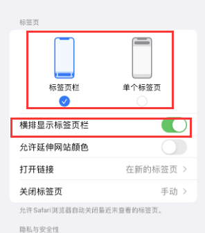 荣昌iPhone授权维修分享Safari浏览器如何切换标签栏位置 